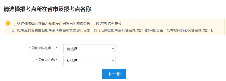 考研網上報名流程 手把手教你考研網上報名操作