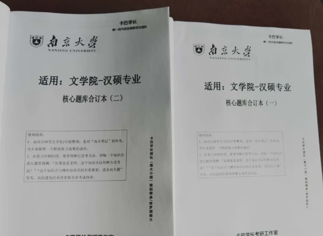 南京大學考研：漢碩專業考研經驗帖