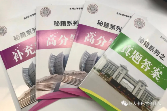 蘇州大學考研：社會工作高分經驗分享