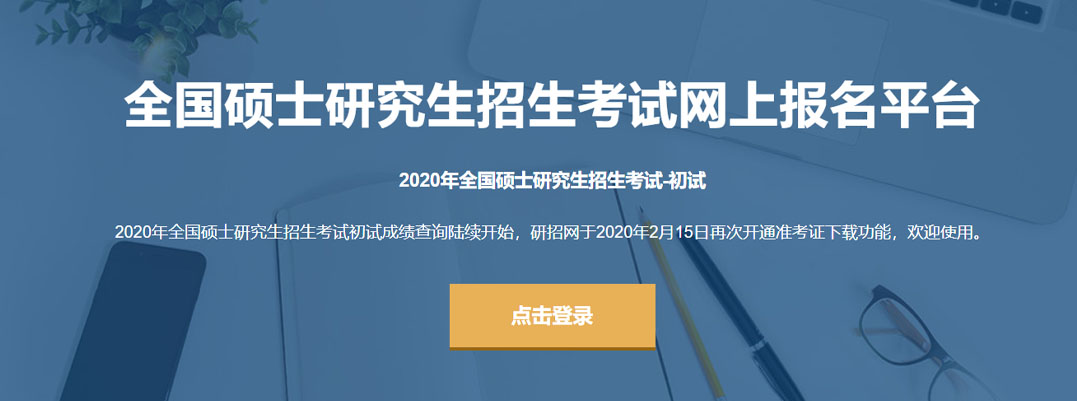 考研報名流程必備指南 往屆生報考注意事項