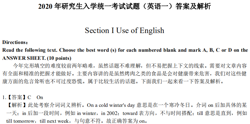 2020 年研究生入學(xué)統(tǒng)一考試試題（英語一）答案及解析