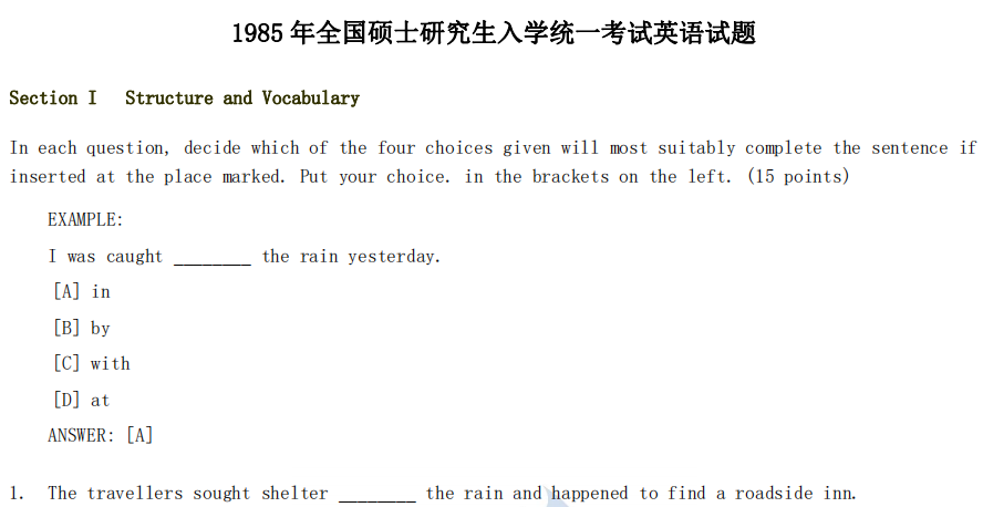 1980—1985年歷年考研英語二真題集