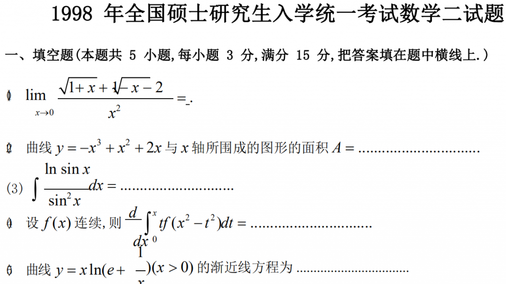 1998 年全國碩士研究生入學統一考試數學二試題