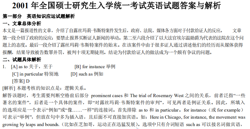 2001 年全國碩士研究生入學統一考試英語二試題答案與解析