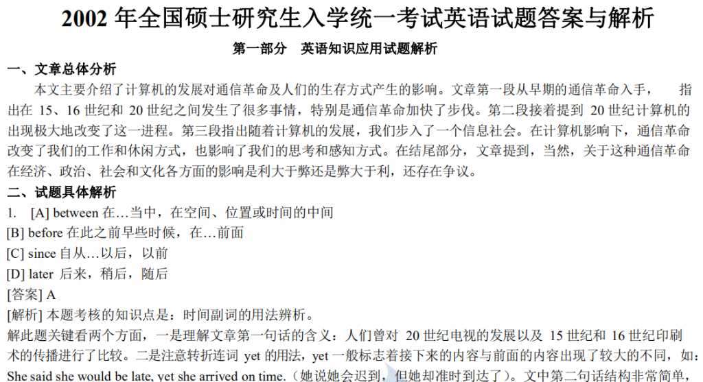 2002 年全國碩士研究生入學統一考試英語二試題答案與解析