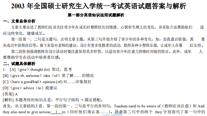 2003 年全國碩士研究生入學統一考試英語二試題答案與解析