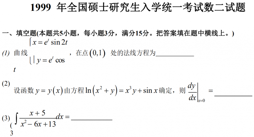 1999 年全國碩士研究生入學統一考試數二試題