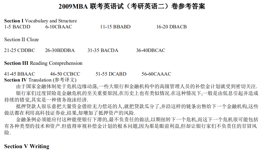 2009MBA 聯考英語試（考研英語二）卷參考答案