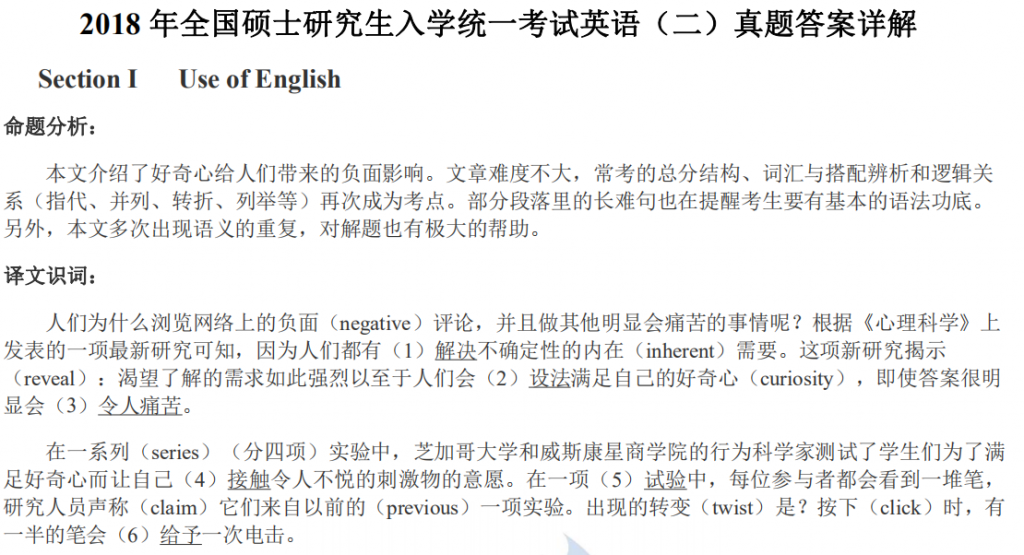 2018 年全國(guó)碩士研究生入學(xué)統(tǒng)一考試英語（二）真題答案詳解