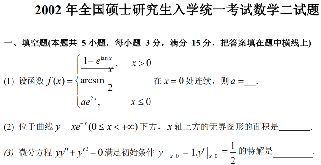 2002 年全國碩士研究生入學統一考試數學二試題