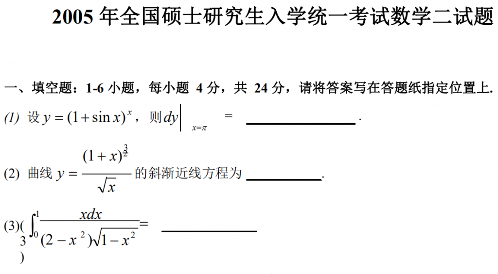 2005 年全國碩士研究生入學(xué)統(tǒng)一考試數(shù)學(xué)二試題