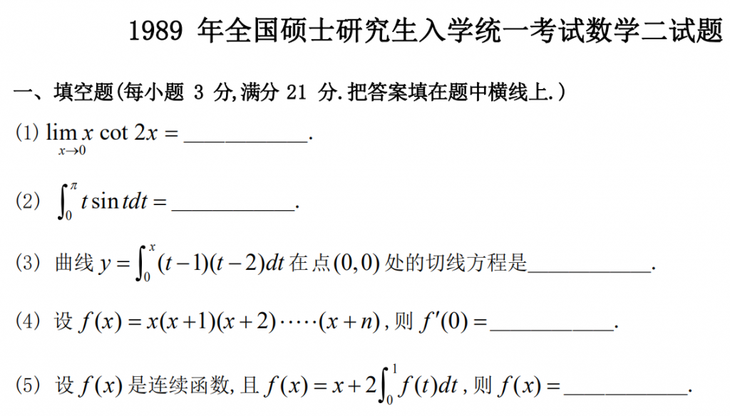 1989 年全國碩士研究生入學統一考試數學二試題及答案