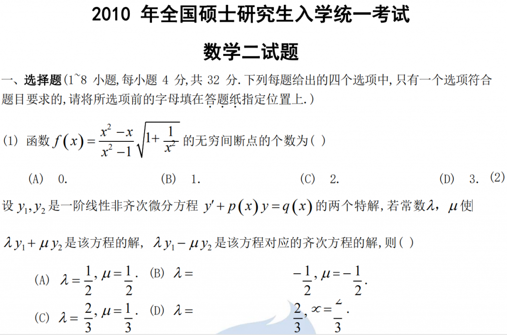 2010 年全國碩士研究生入學統一考試