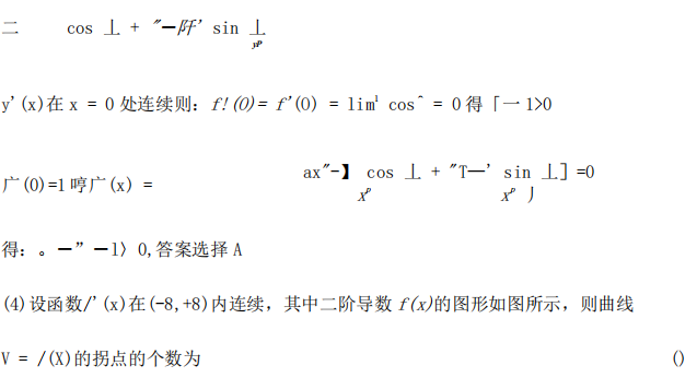 2015 年全國碩士研究生入學統一考試數學(二)試題