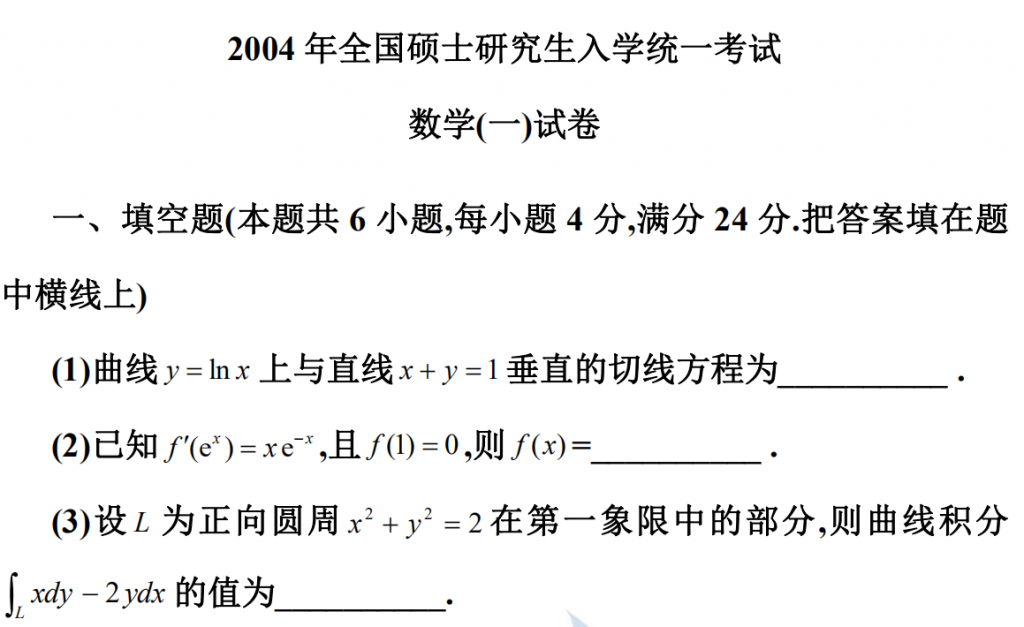 2004 年全國碩士研究生入學統一考試 數學(一)試卷