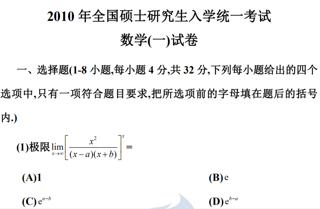 2010 年全國碩士研究生入學統一考試 數學(一)試卷