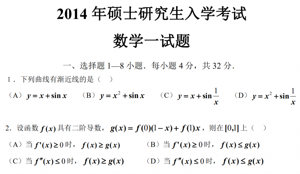 2014 年碩士研究生入學考試 數學一試題