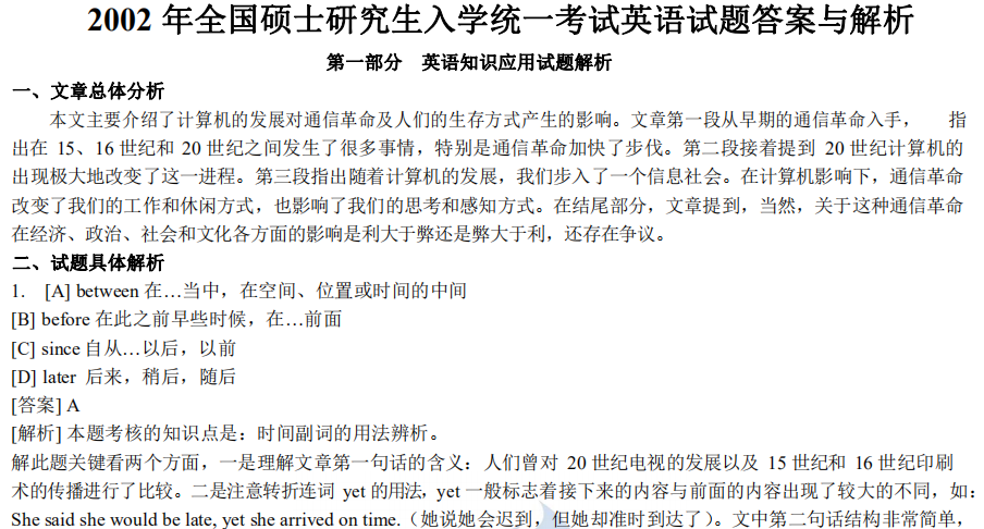 2002 年全國碩士研究生入學(xué)統(tǒng)一考試英語一試題答案與解析