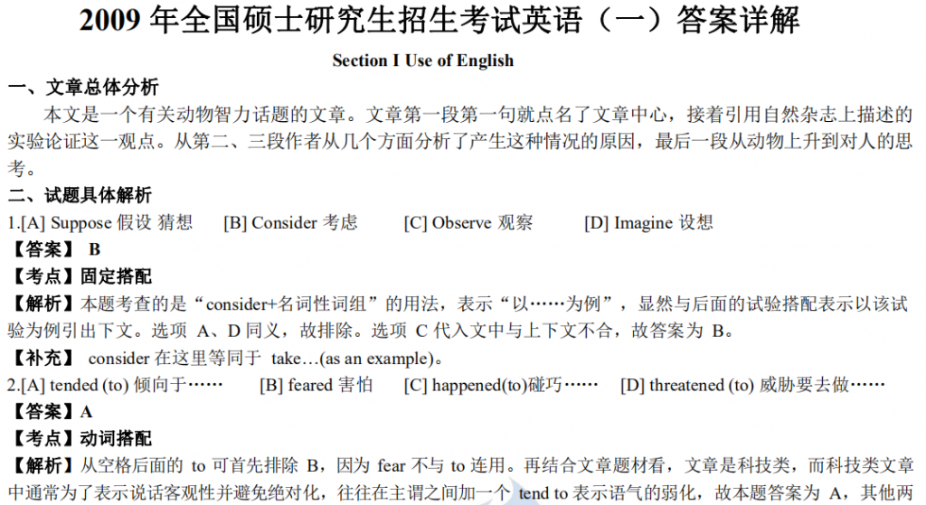 2009 年全國碩士研究生招生考試英語（一）答案詳