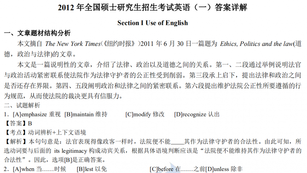 2012 年全國碩士研究生招生考試英語（一）答案詳解