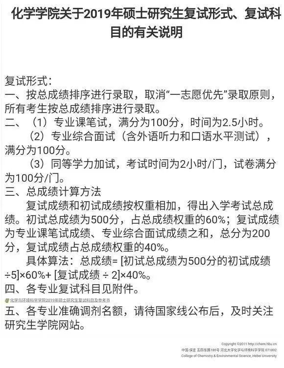 化學院明確寫明取消“一志愿優先”錄取原則，所有考生按總成績排序錄取，