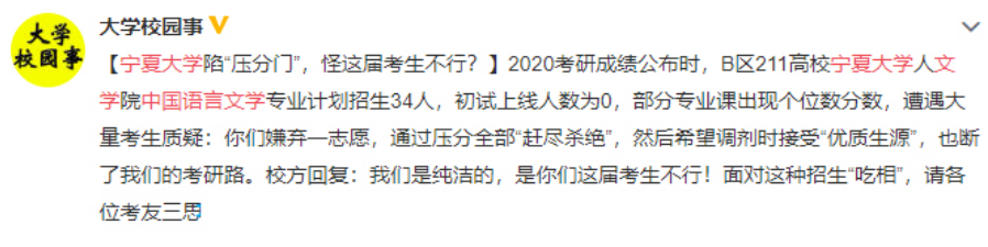 原因是寧大文學院瘋狂壓分，甚至把一志愿考生的專業課初試分數壓到了個位數。