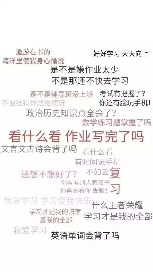 考研人都喜歡用的手機壁紙,據說用了的人都能考上！