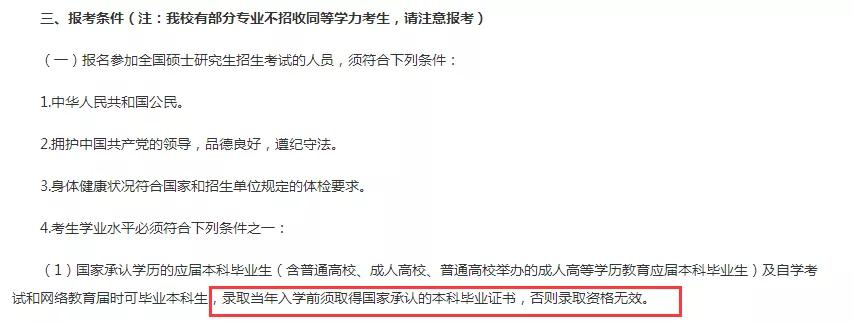 哪些情況考上研也不準錄取？教育部規定這類學生考上研也不錄取！