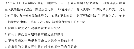 23考研馬原第三章辯證法模擬習題正錯解分析