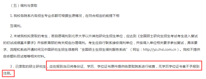 哪些情況考上研也不準錄取？教育部規定這類學生考上研也不錄取！