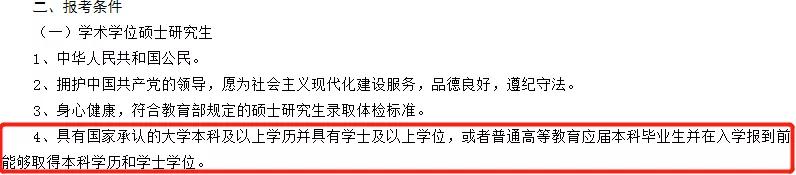 哪些情況考上研也不準錄取？教育部規定這類學生考上研也不錄取！