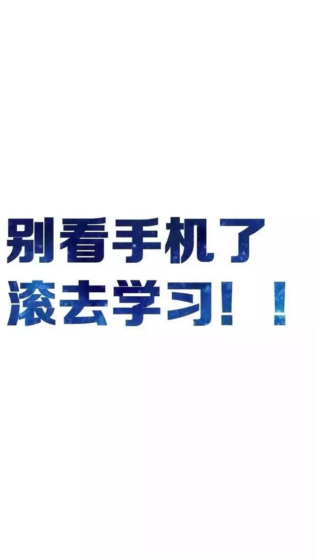 考研人都喜歡用的手機壁紙,據說用了的人都能考上！