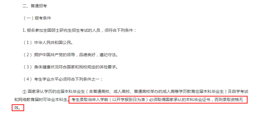 哪些情況考上研也不準錄取？教育部規定這類學生考上研也不錄取！