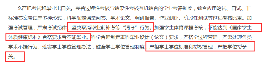 哪些情況考上研也不準錄取？教育部規定這類學生考上研也不錄取！