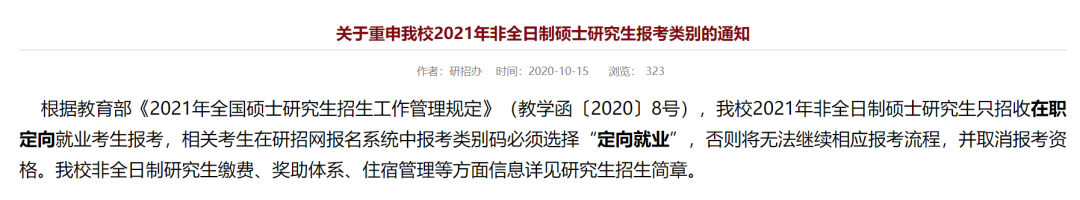 這所985/211大學過國家線即可進入復試！又有幾所院校公布報錯名單！