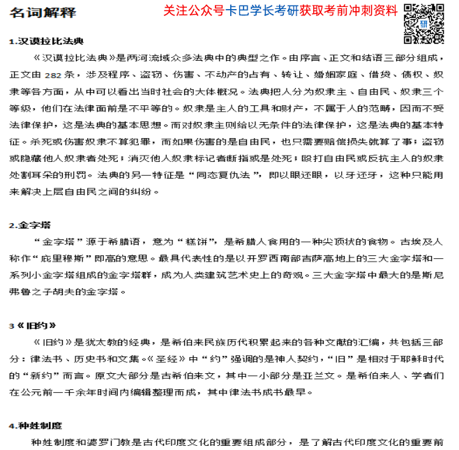 南京大學考研漢碩名詞漢謨拉比法典解釋