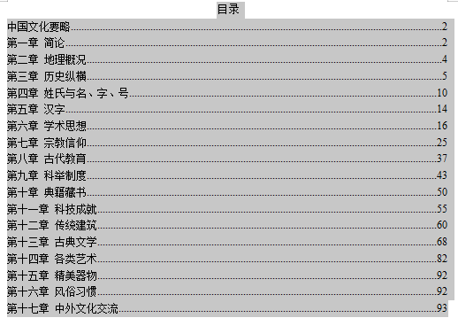 南京大學考研指定參考書目中國文化要略目錄