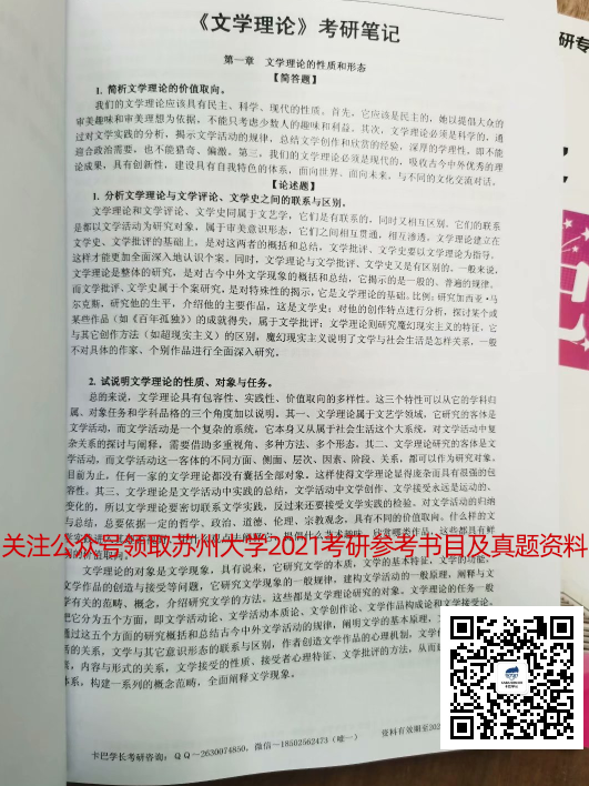 蘇州大學文學理論考研筆記