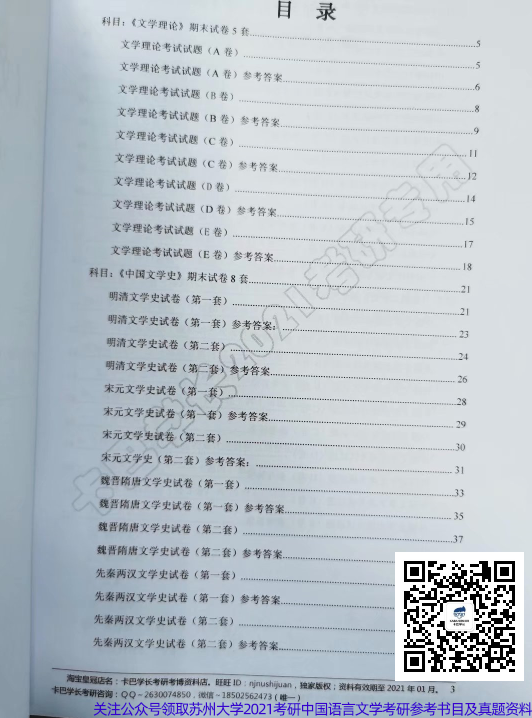 蘇州大學21考研文學理論試題