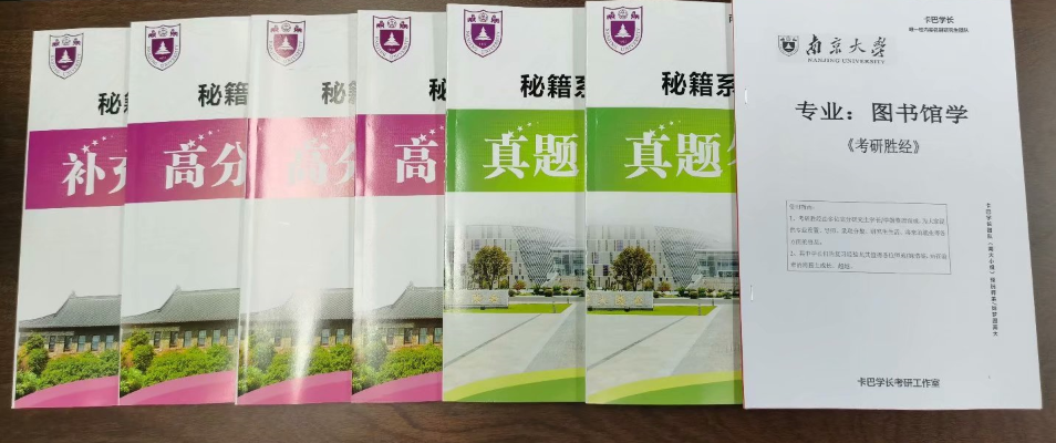 南京大學22考研信息管理學院考研2022指定參考書目及資料清單