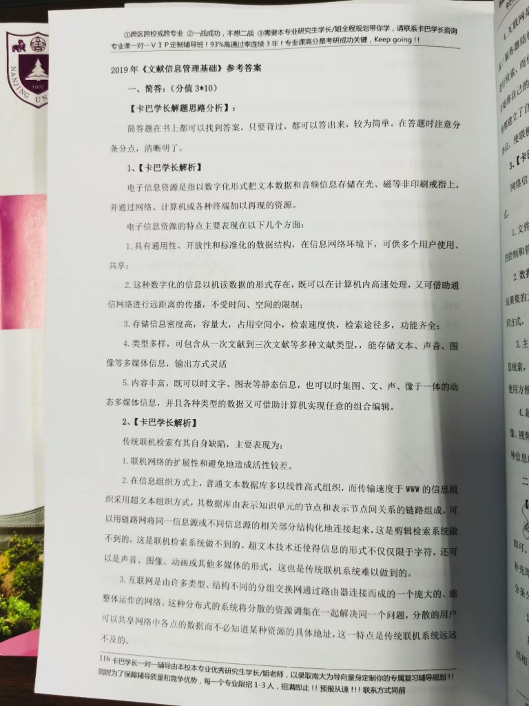 南京大學《原圖書館學-學霸筆記》 