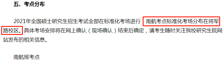 考研考點考場安排已出,周邊賓館已訂完,價格漲了四五倍