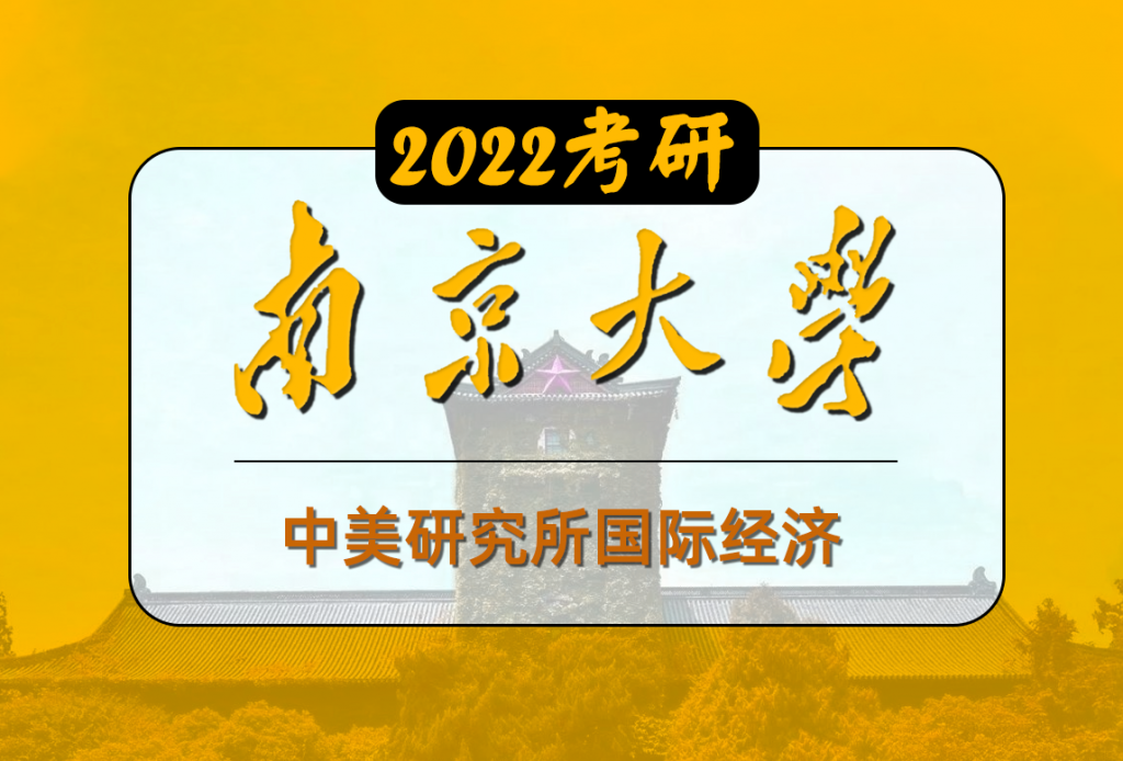  中美研究所國(guó)際經(jīng)濟(jì)法考研規(guī)劃課
