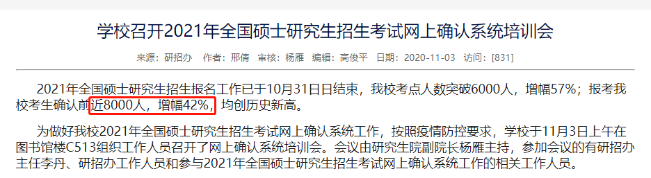 21有多少人考研?11所高校公布報名人數!報考人數422萬!