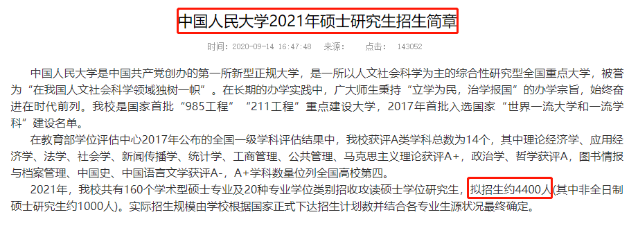 21有多少人考研?11所高校公布報名人數!報考人數422萬!