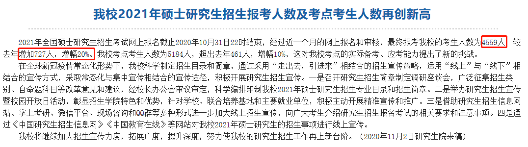 21有多少人考研?11所高校公布報名人數!報考人數422萬!