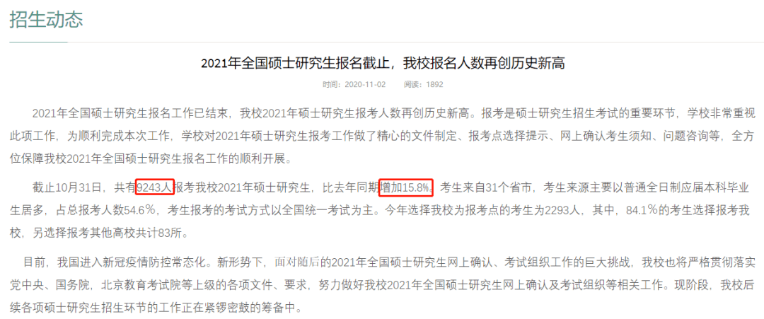 21有多少人考研?11所高校公布報名人數!報考人數422萬!