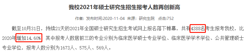 21有多少人考研?11所高校公布報名人數!報考人數422萬!