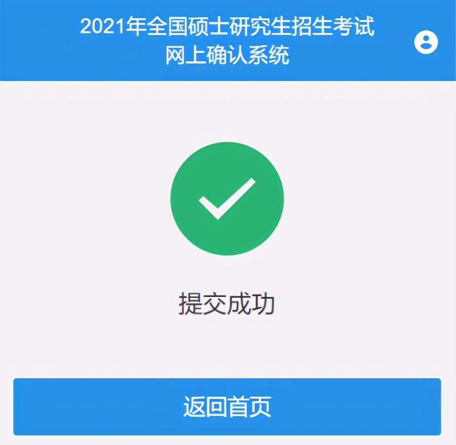 研招網最新：2021研招統考網上確認操作指南來啦！