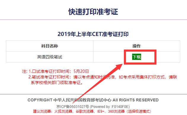 2020年12月英語四六級準考證打印入口和打印時間